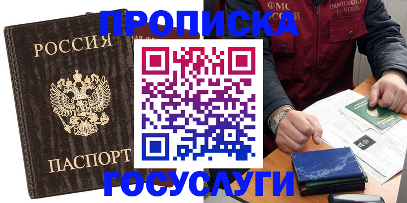 прописка для работы в Сафоново